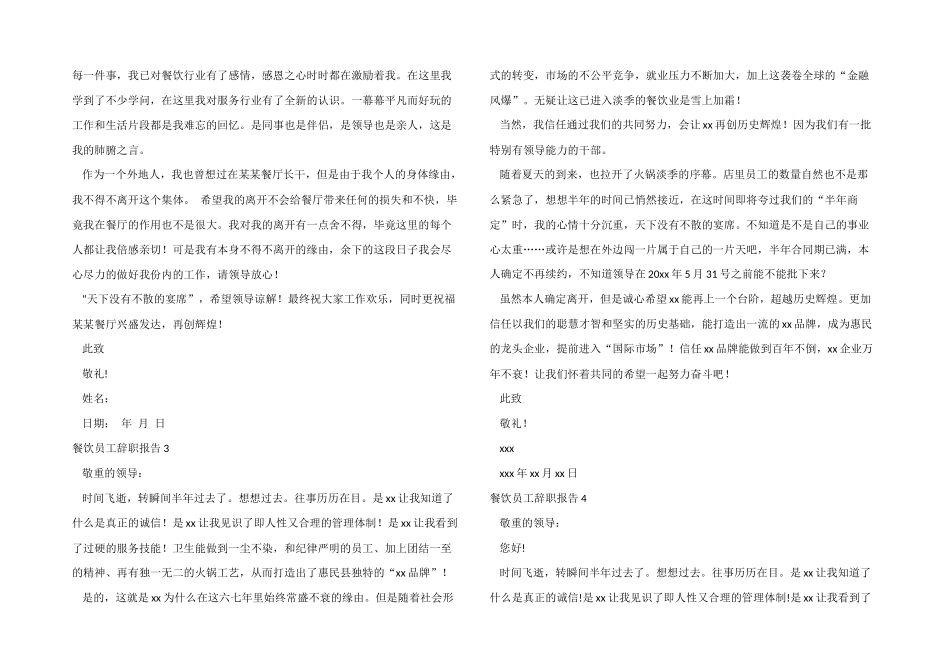 餐饮员工辞职报告_第2页