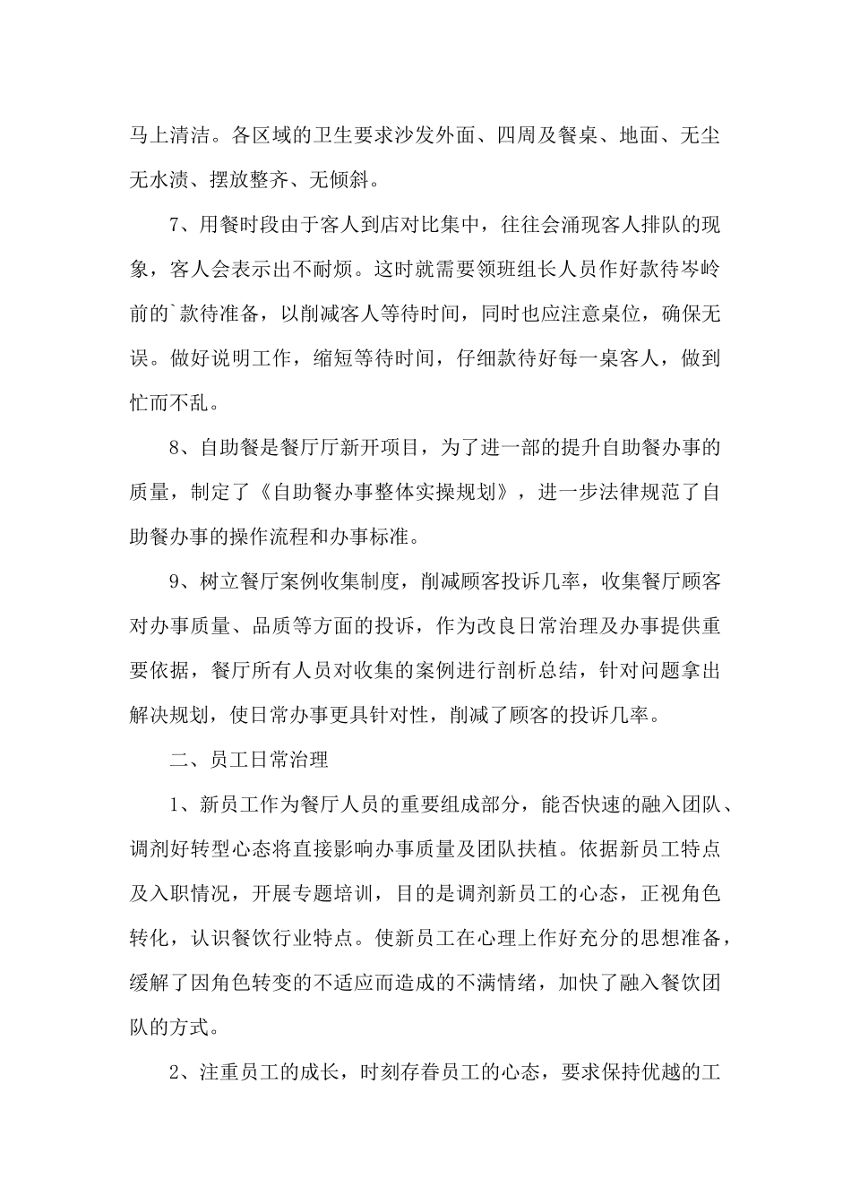 餐饮宾馆员工作总结_第2页