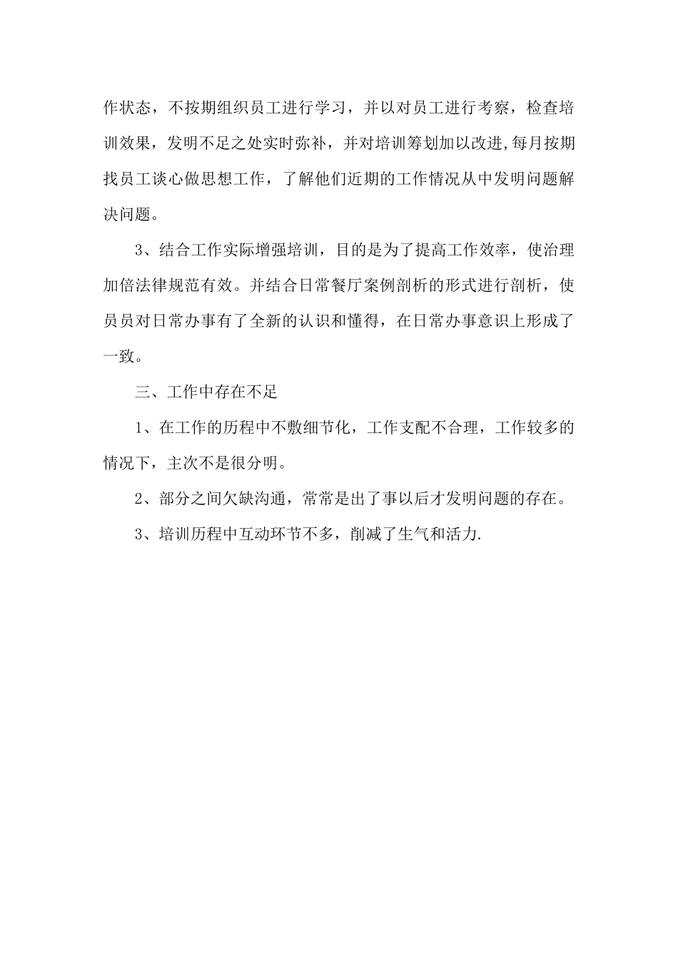 餐饮宾馆员工作总结_第3页