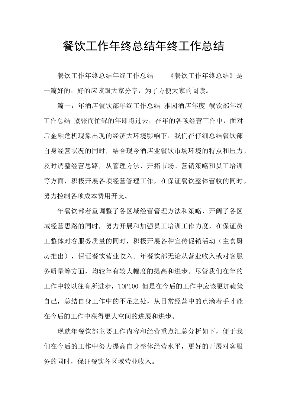 餐饮工作年终总结年终工作总结_第1页