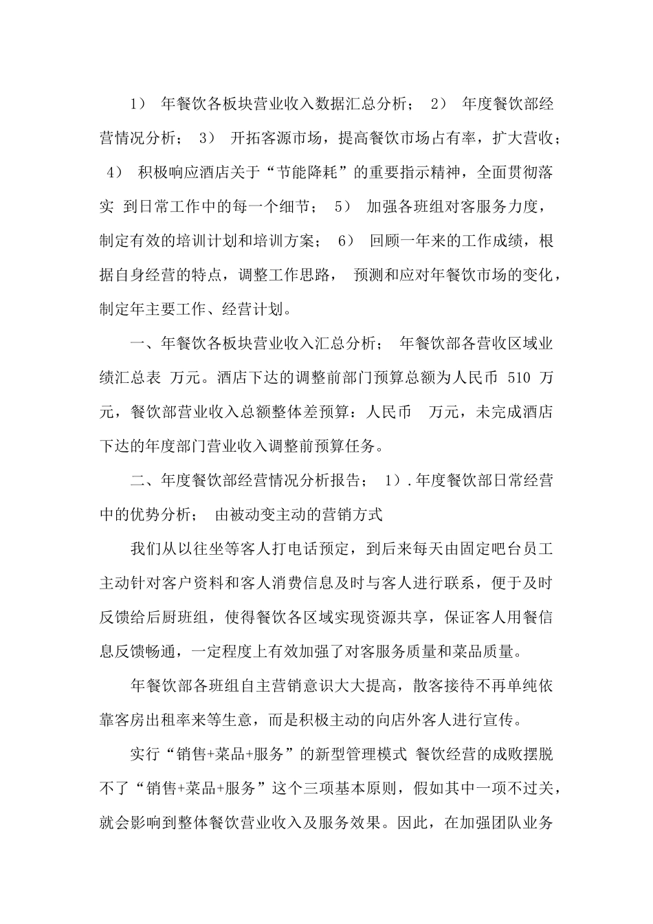 餐饮工作年终总结年终工作总结_第2页