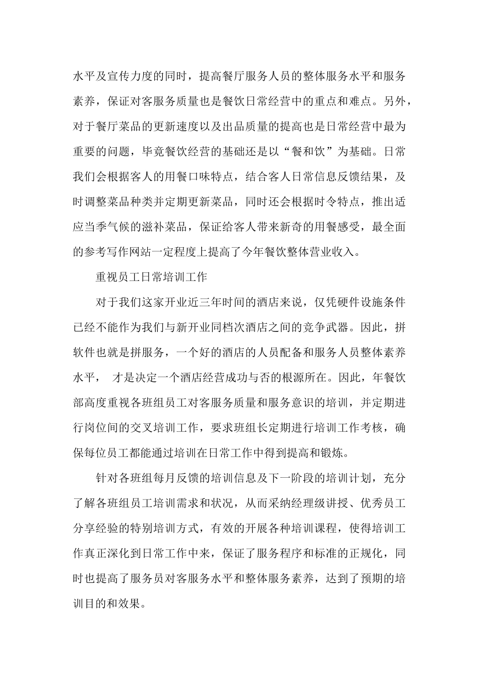 餐饮工作年终总结年终工作总结_第3页