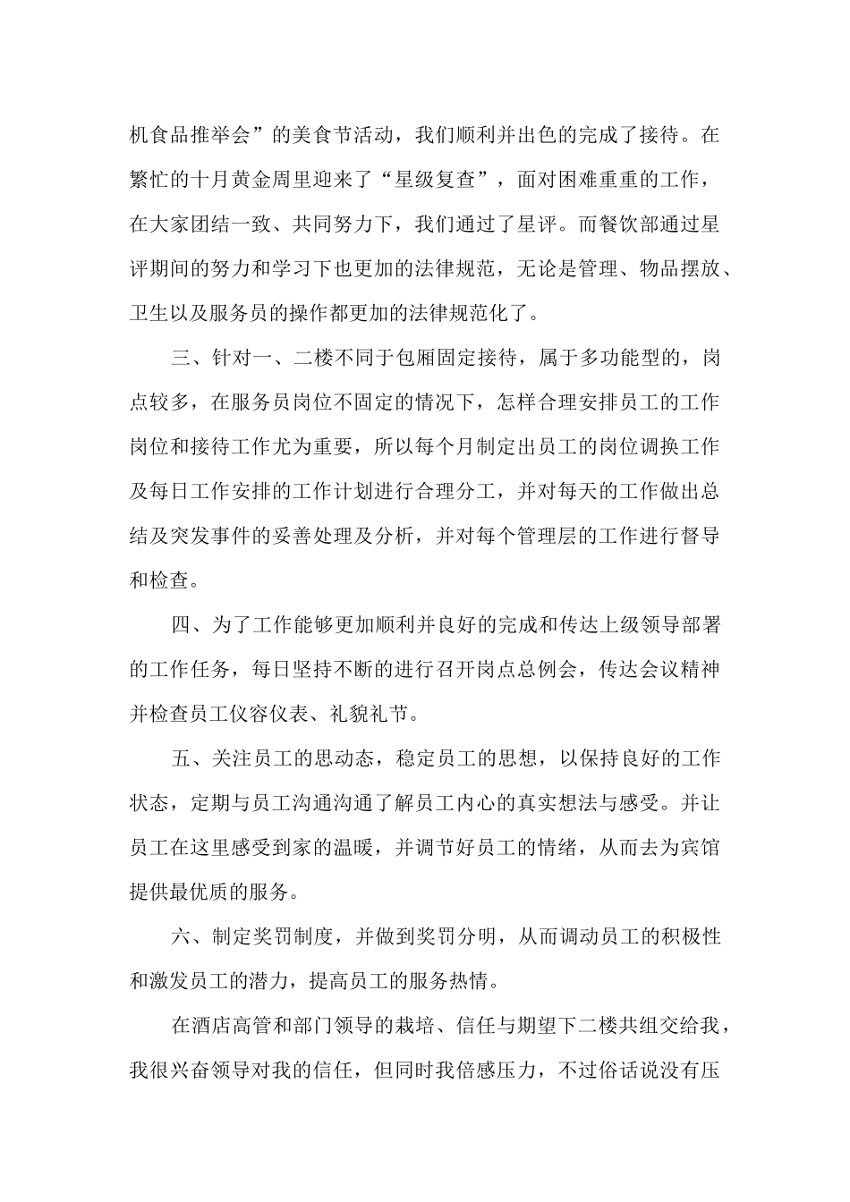 餐饮工作人员总结模板五篇_第2页