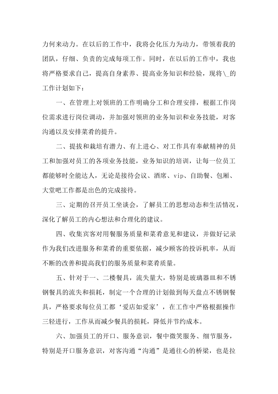 餐饮工作人员总结模板五篇_第3页