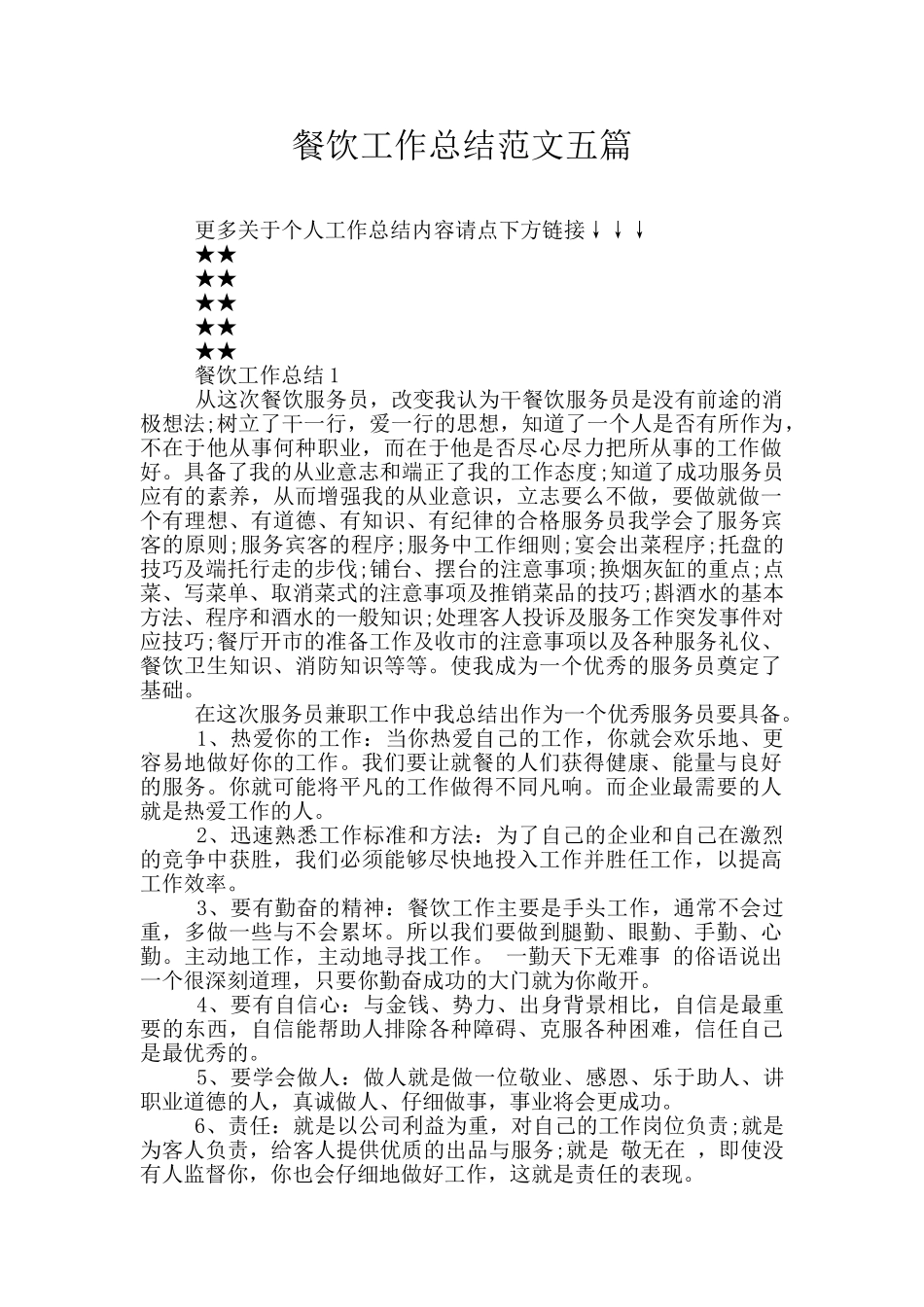 餐饮工作总结范文五篇_第1页