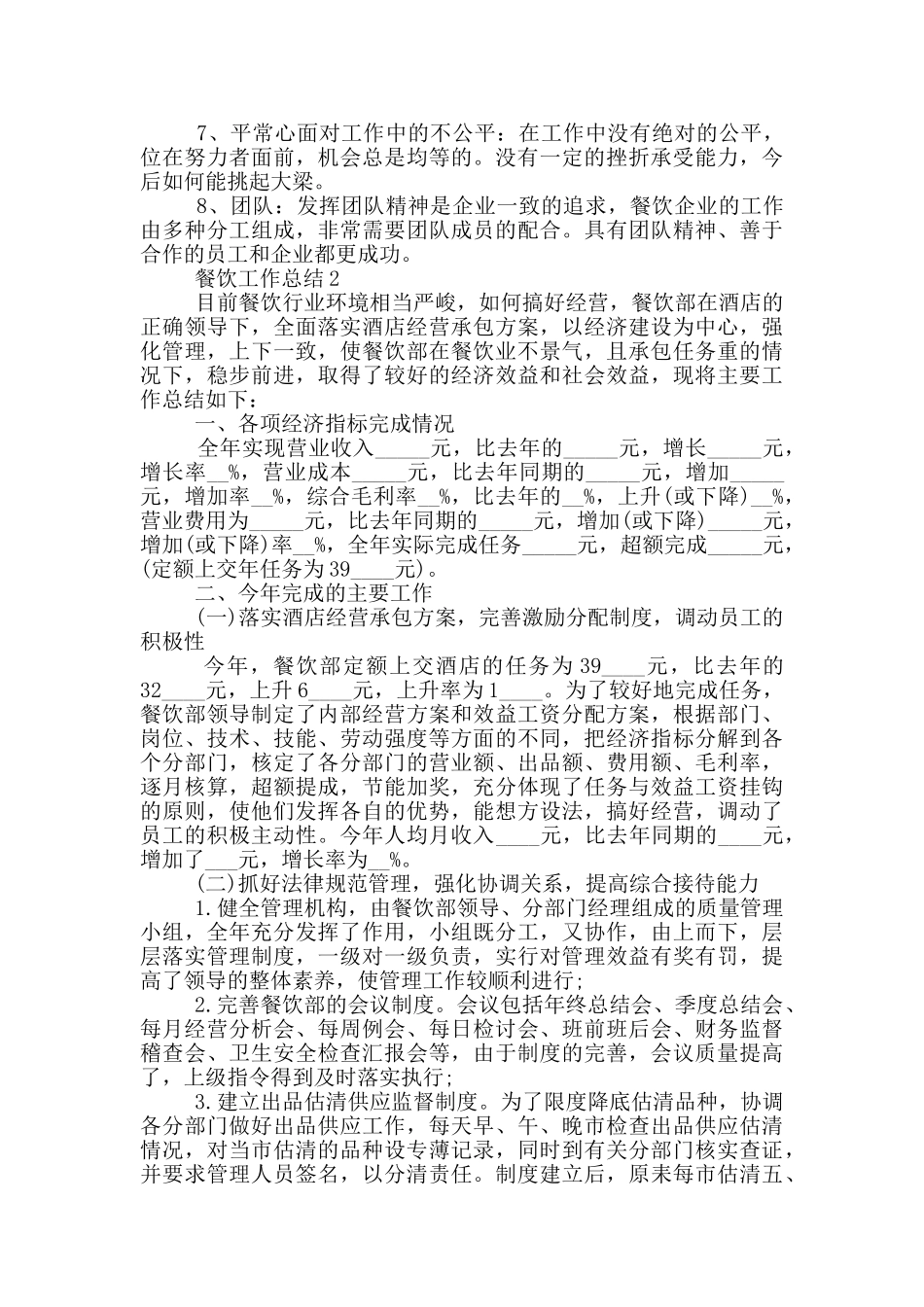 餐饮工作总结范文五篇_第2页