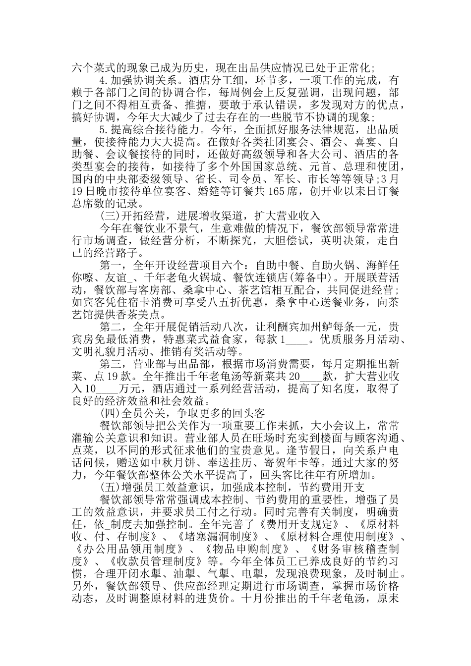 餐饮工作总结范文五篇_第3页