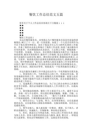 餐饮工作总结范文五篇
