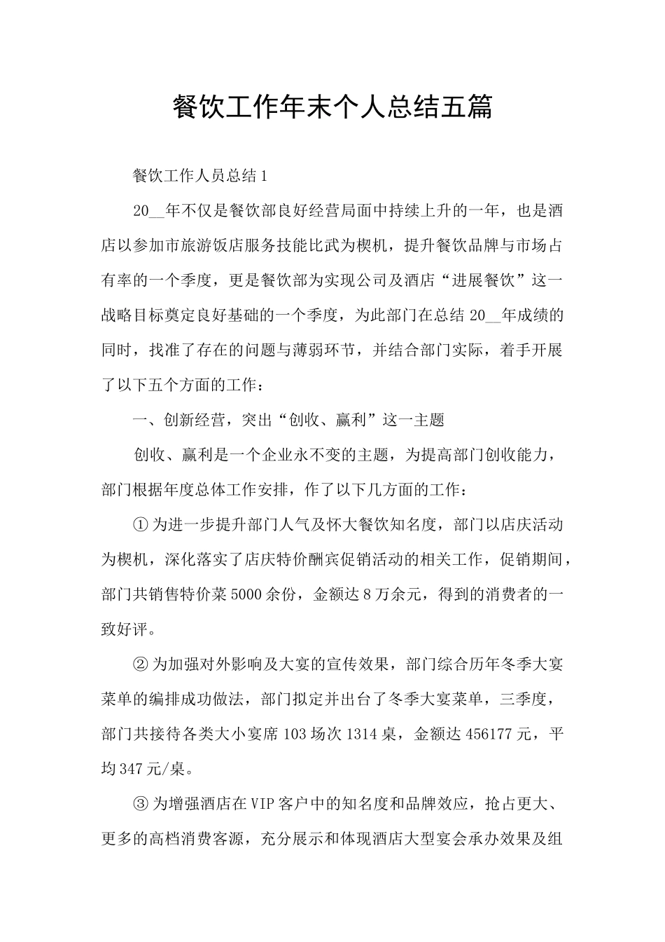 餐饮工作年末个人总结五篇_第1页