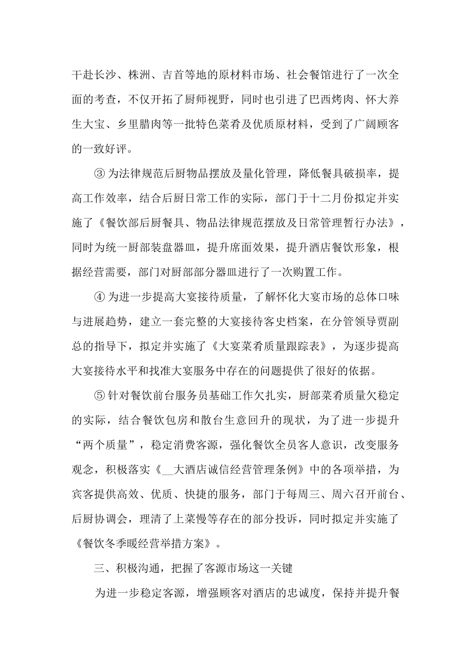 餐饮工作年末个人总结五篇_第3页