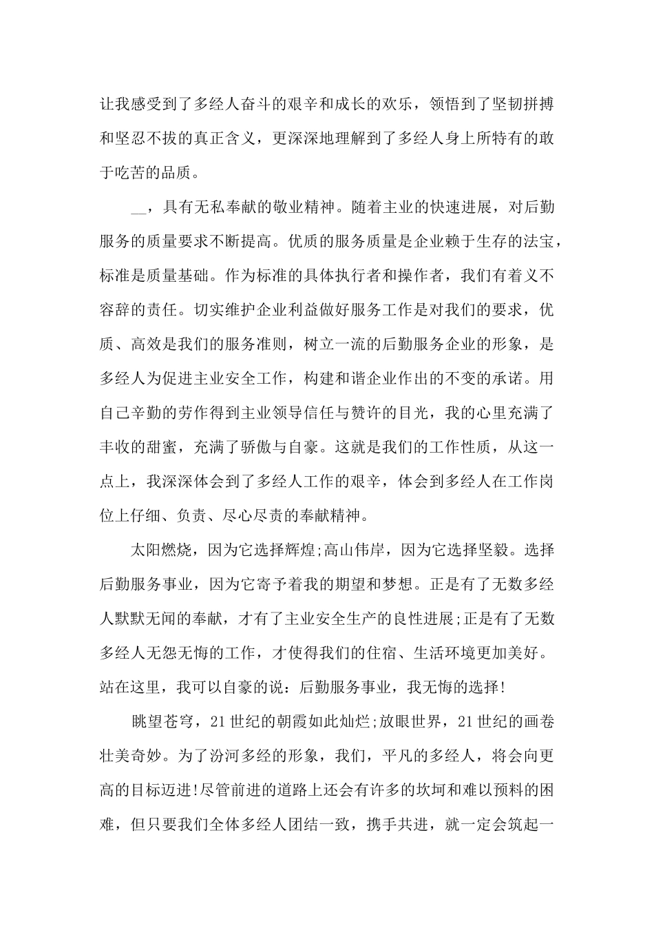 餐饮工作者爱岗敬业的演讲稿5篇_第2页