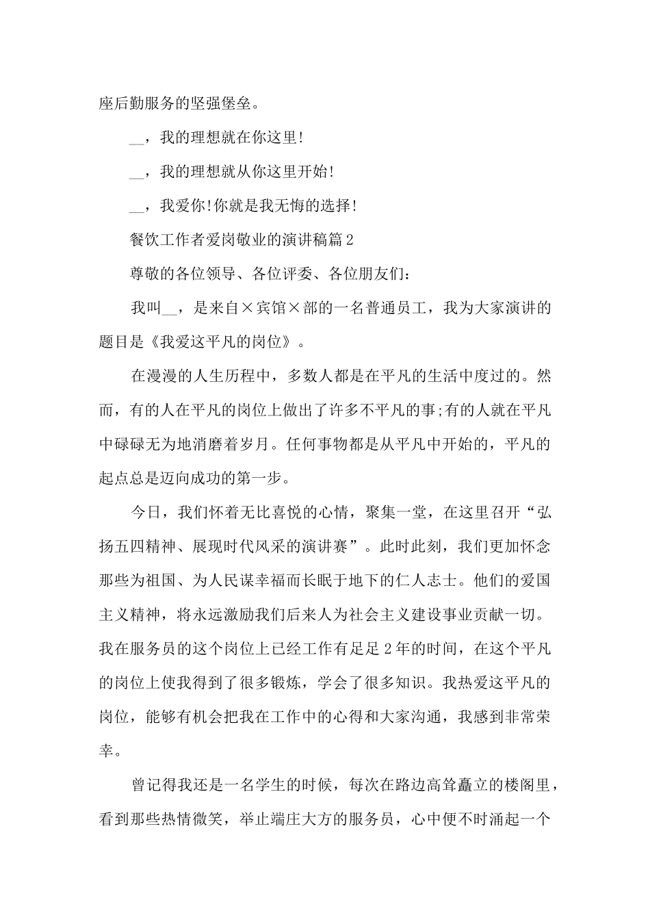 餐饮工作者爱岗敬业的演讲稿5篇_第3页