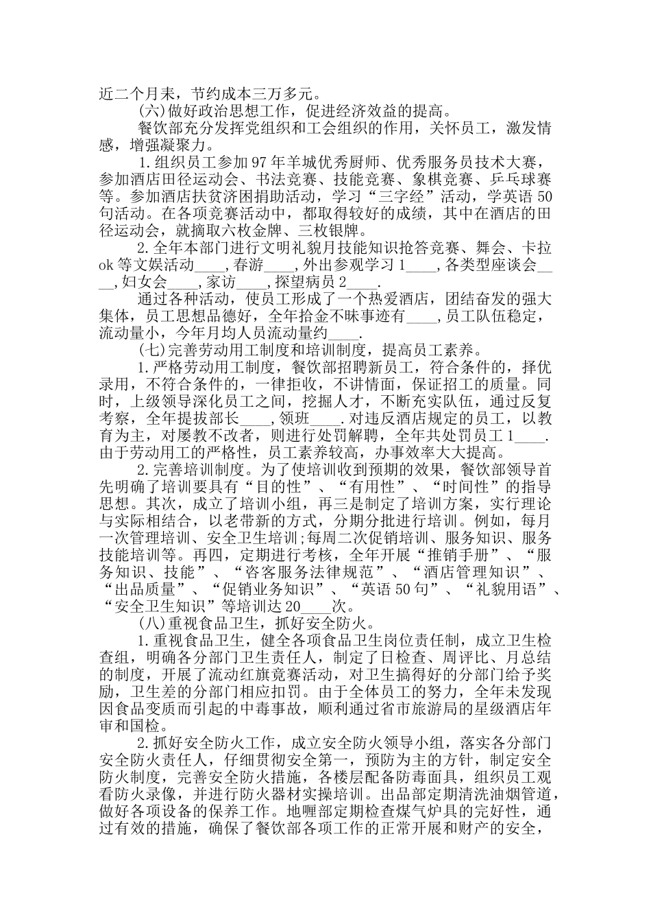 餐饮工作心得体会范文5篇_第3页