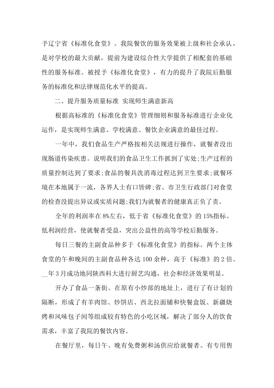 餐饮年度总结心得范本3篇_第2页