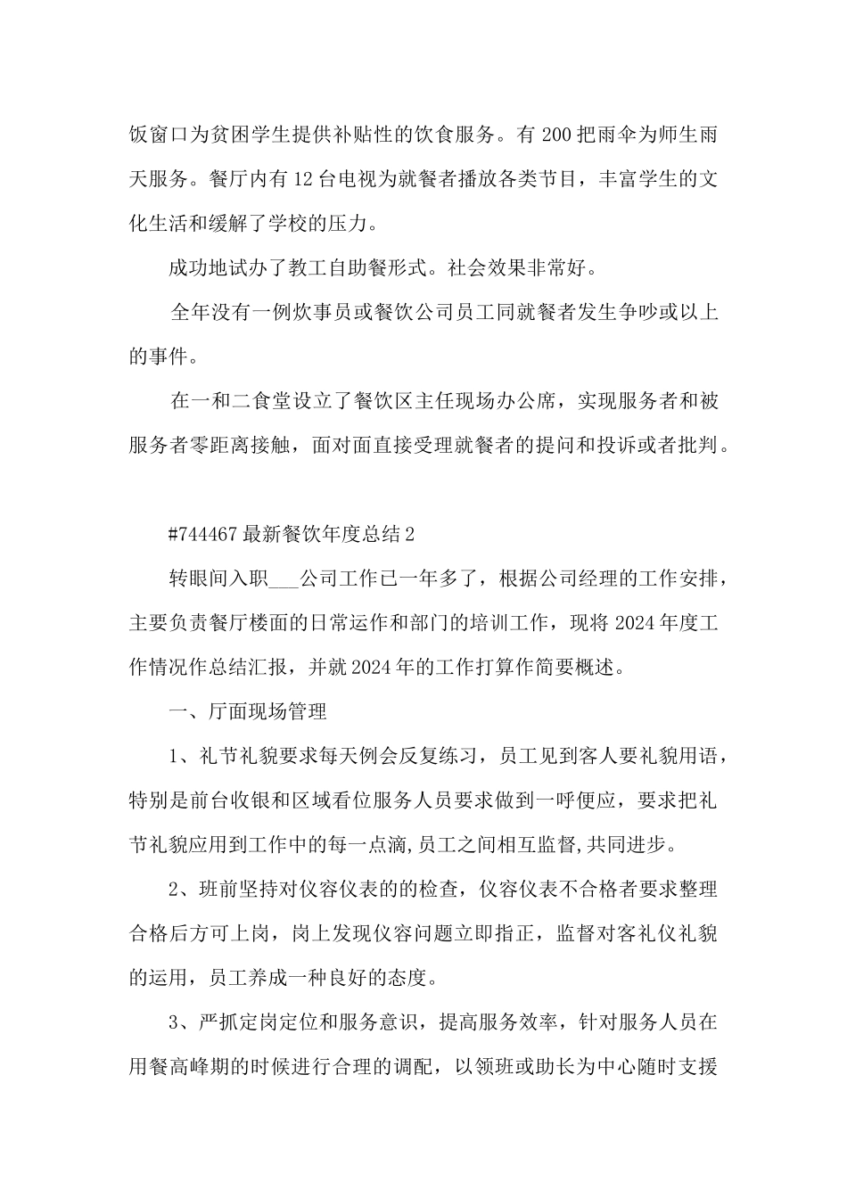 餐饮年度总结范文3篇_第3页