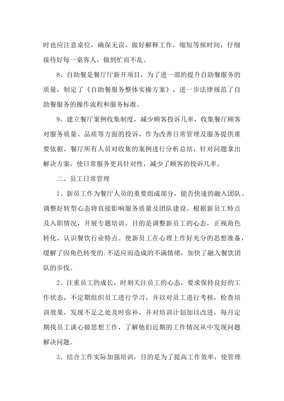 餐饮宾馆服务员工作总结_第2页