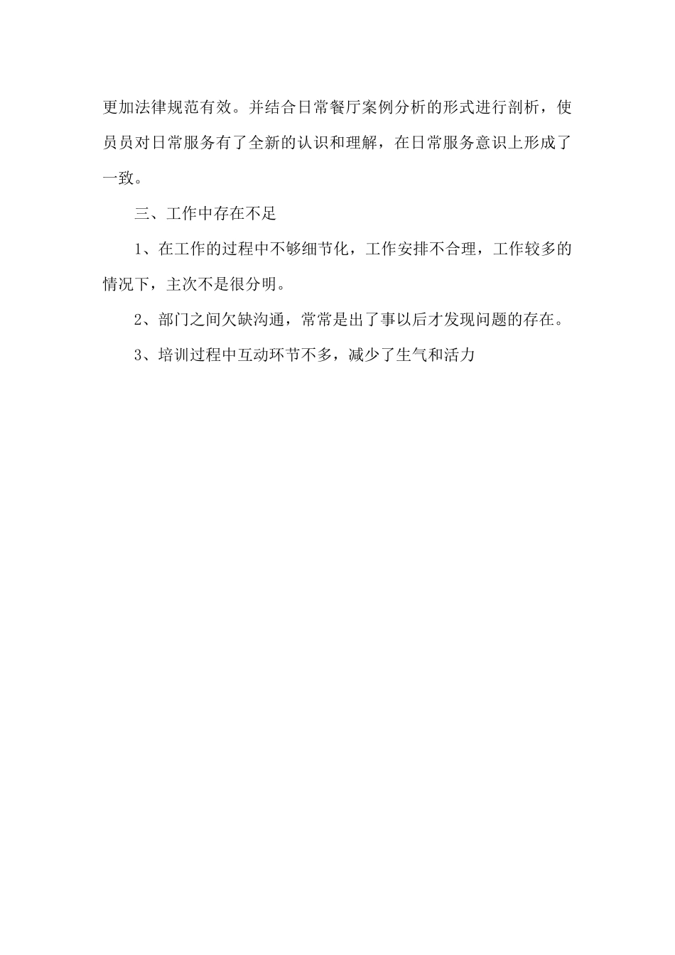 餐饮宾馆服务员工作总结_第3页