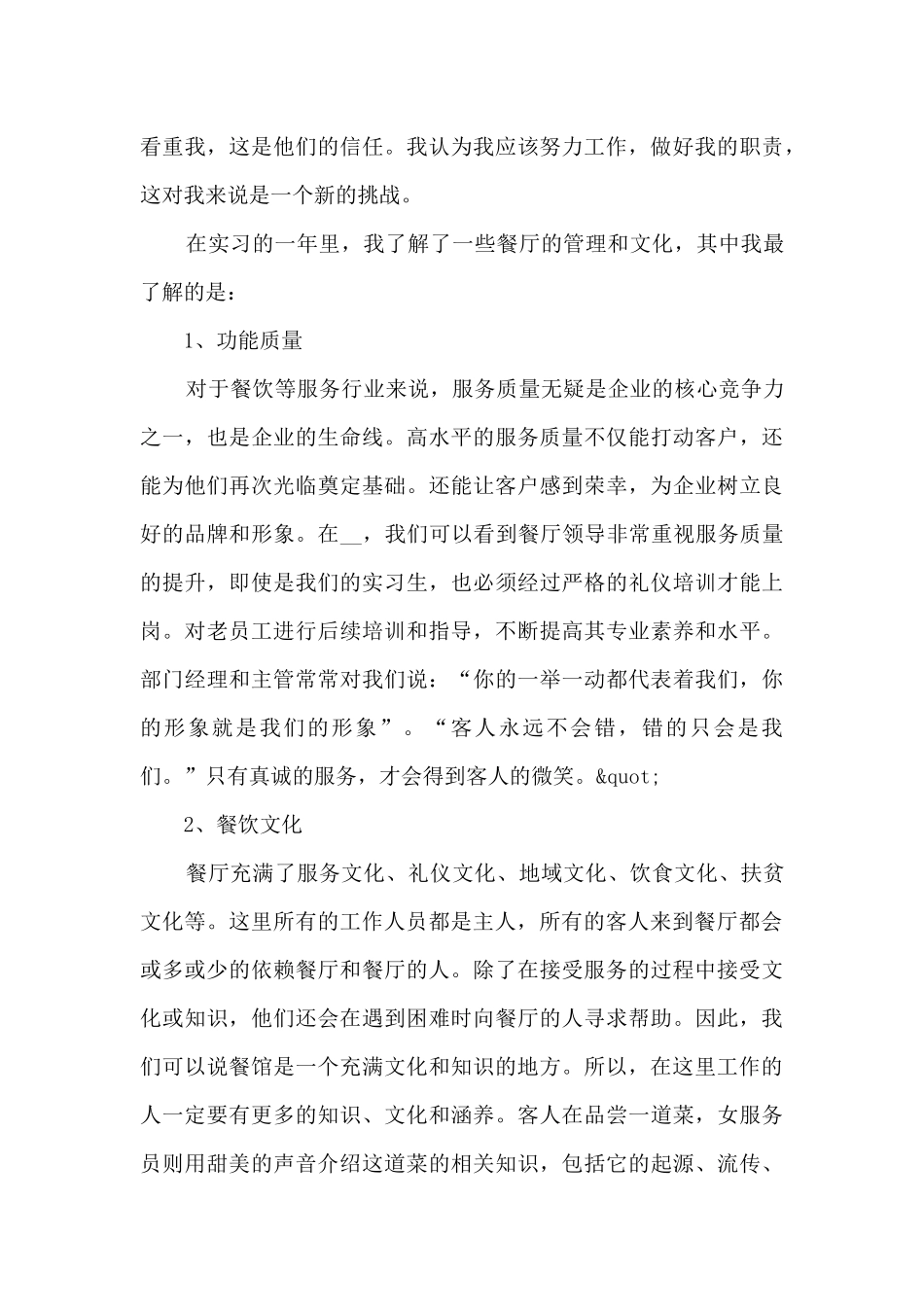 餐饮年终工作总结模板_第2页