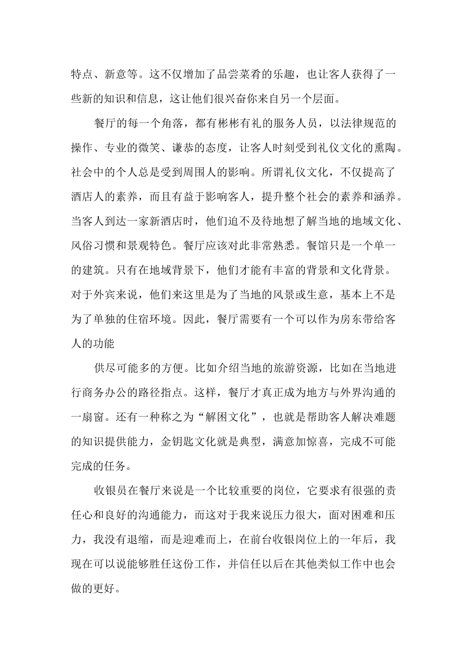 餐饮年终工作总结模板_第3页