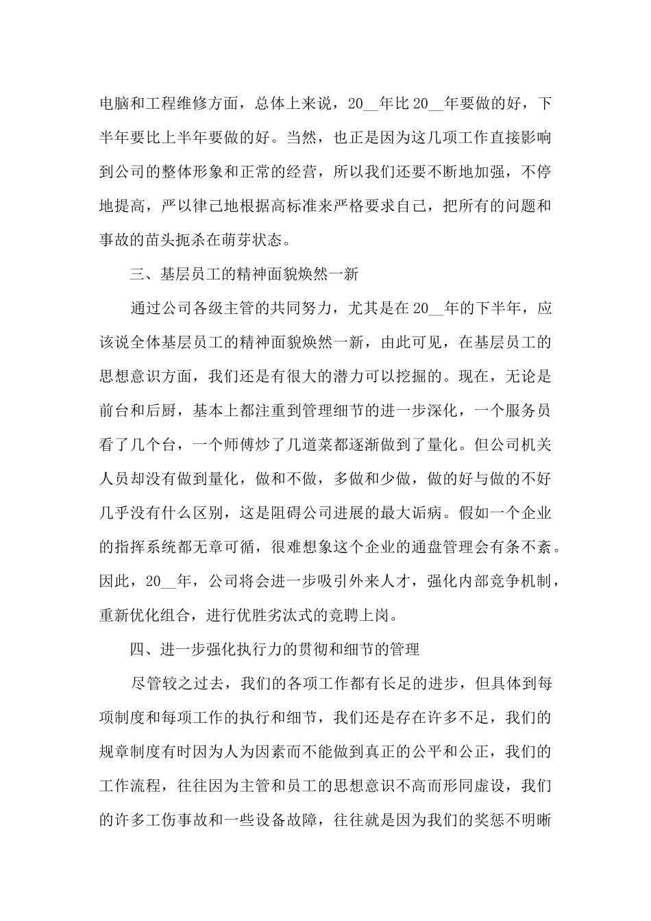 餐饮年度总结报告范文11篇_第2页