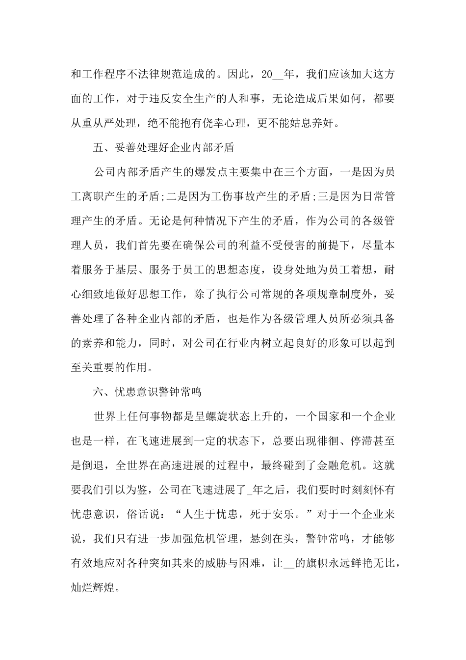 餐饮年度总结报告范文11篇_第3页