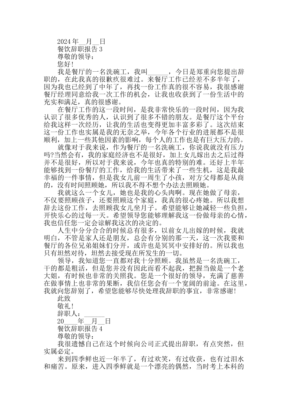 餐饮年终个人辞职报告_第2页