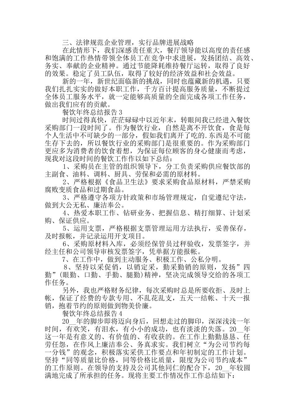 餐饮年终工作总结报告_第2页