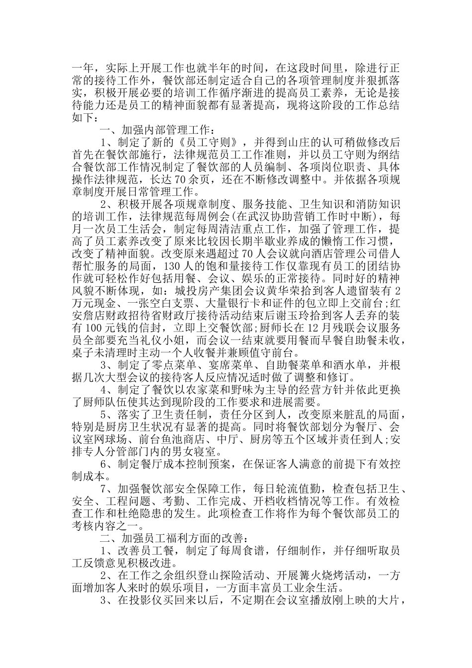 餐饮市场个人工作总结报告_第2页