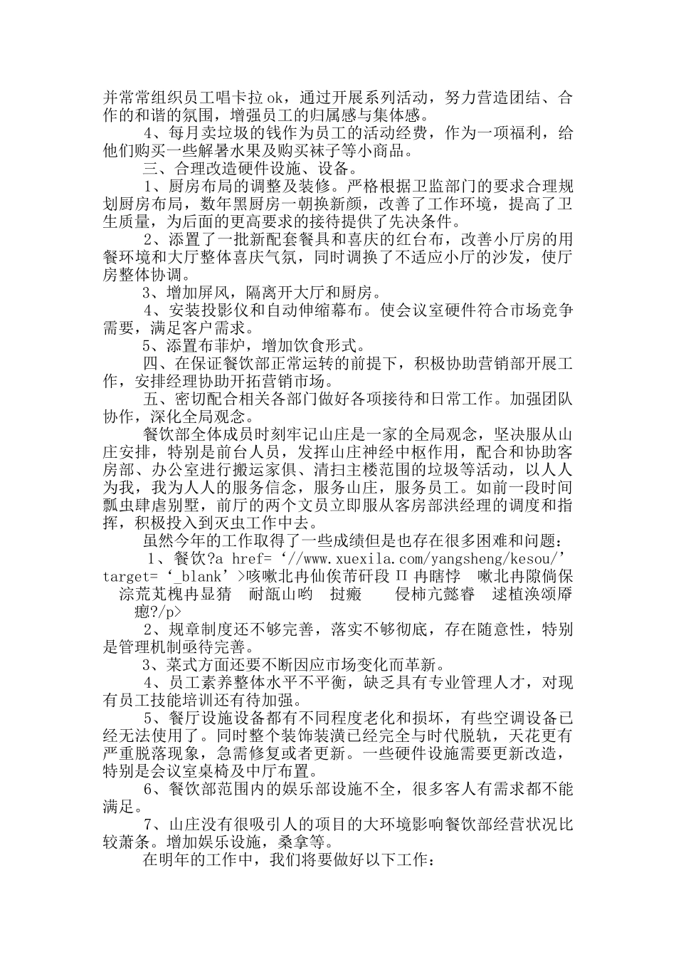 餐饮市场个人工作总结报告_第3页