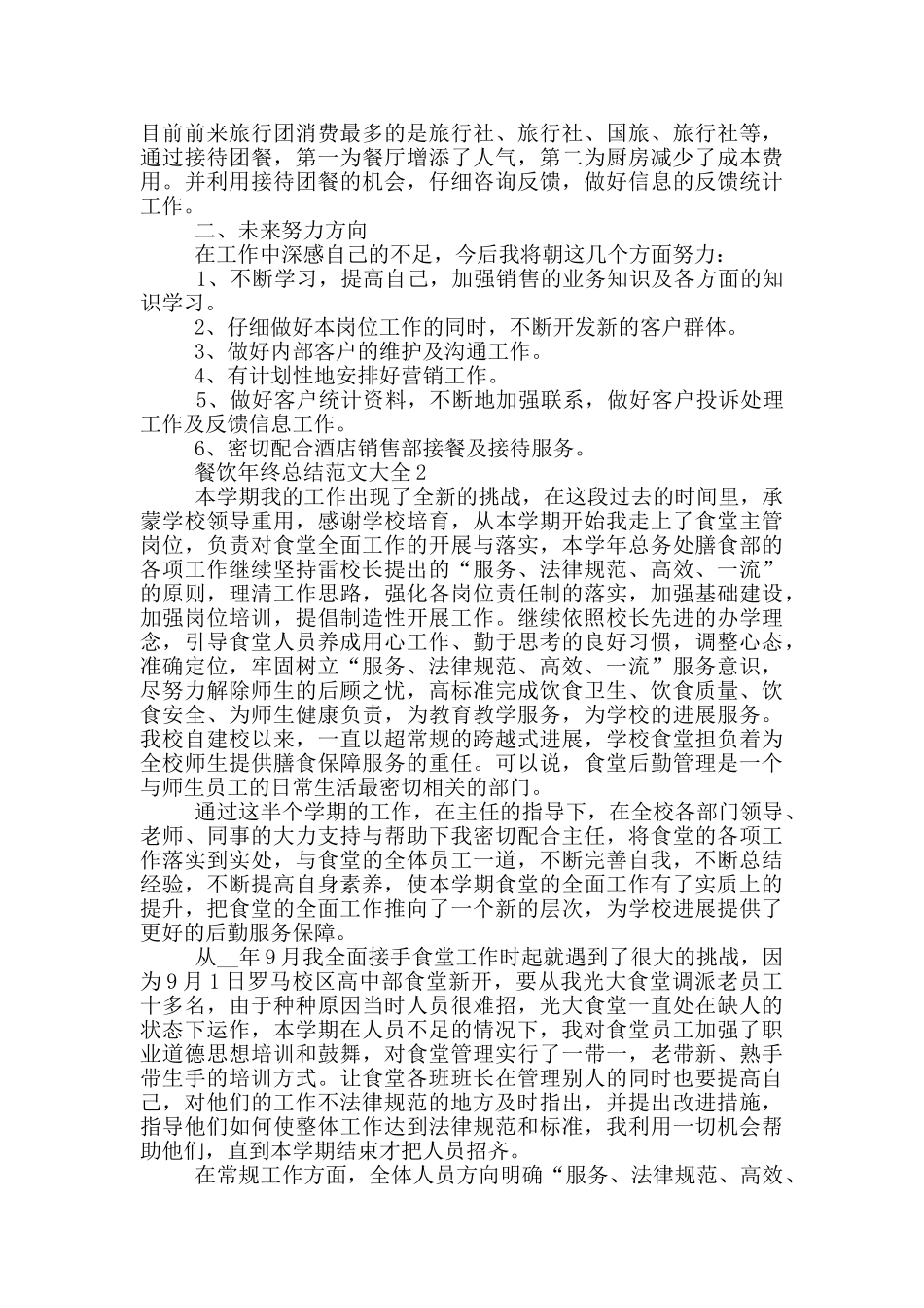 餐饮年终总结范文大全_第2页