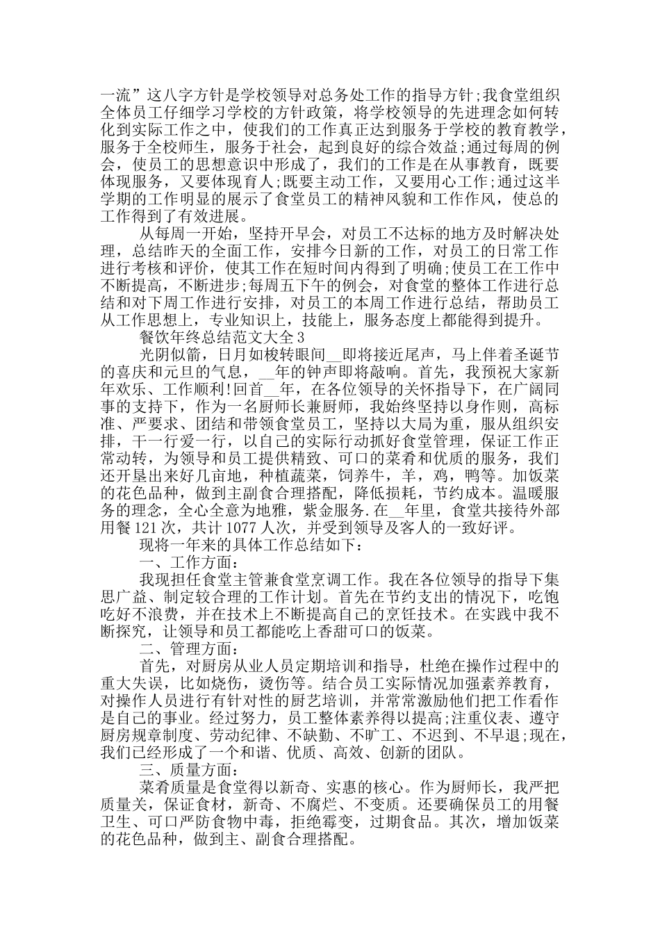 餐饮年终总结范文大全_第3页