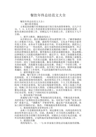餐饮年终总结范文大全