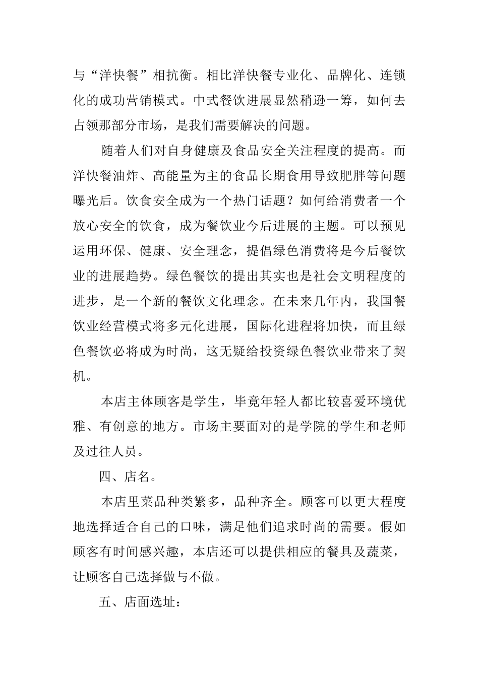 餐饮店创业计划书_第2页