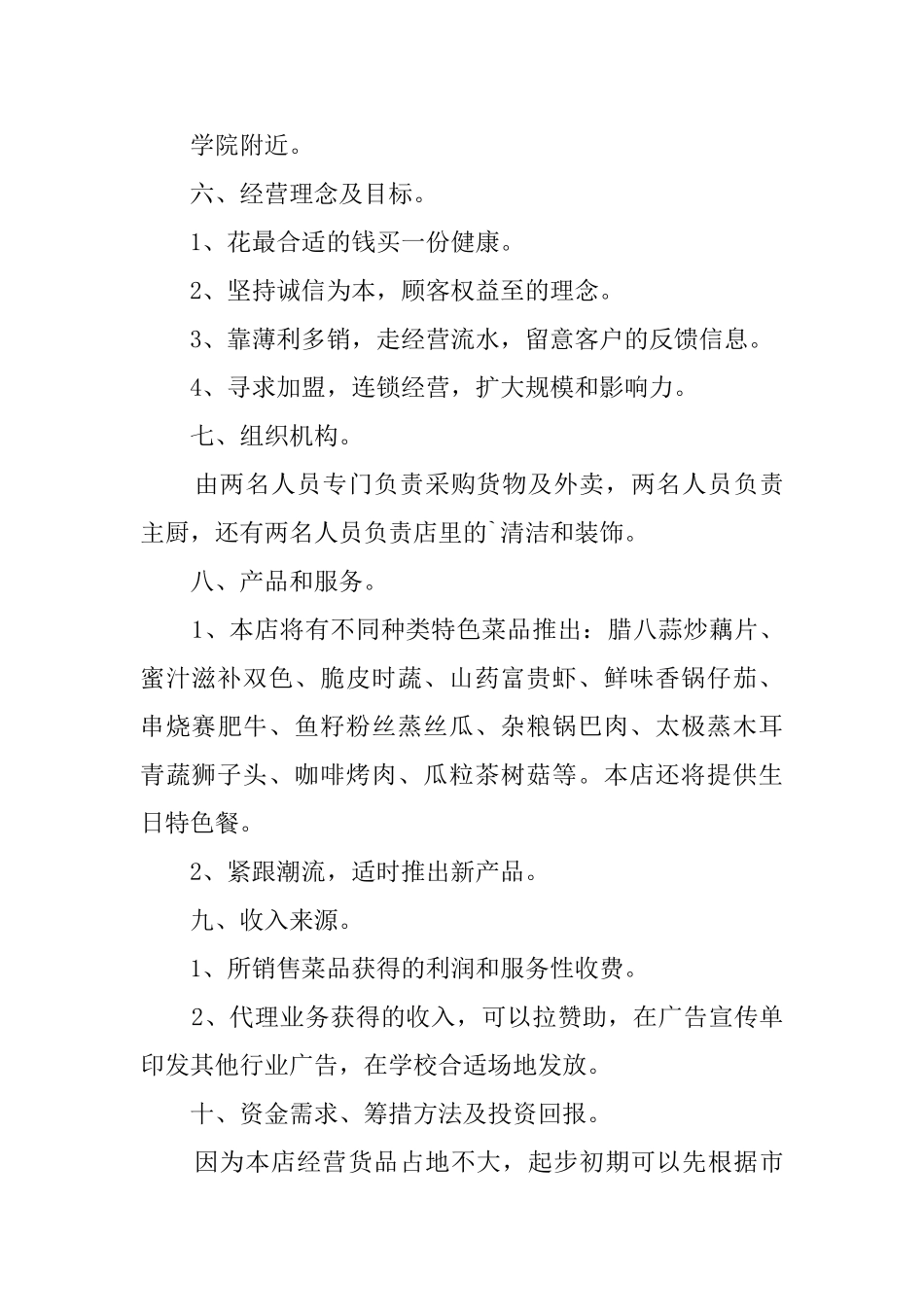 餐饮店创业计划书_第3页