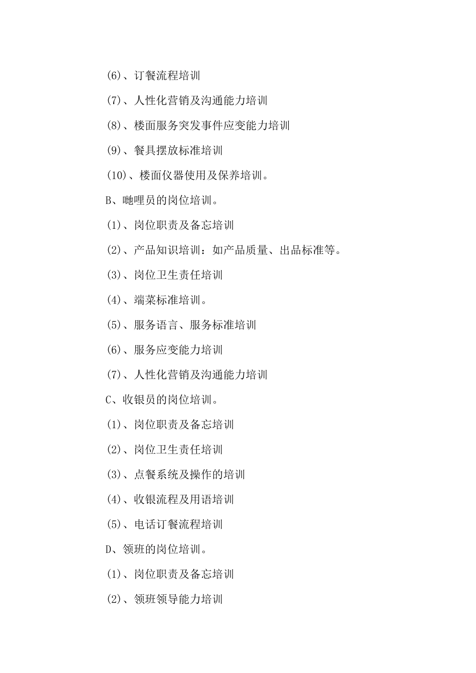 餐饮年度培训计划_第2页