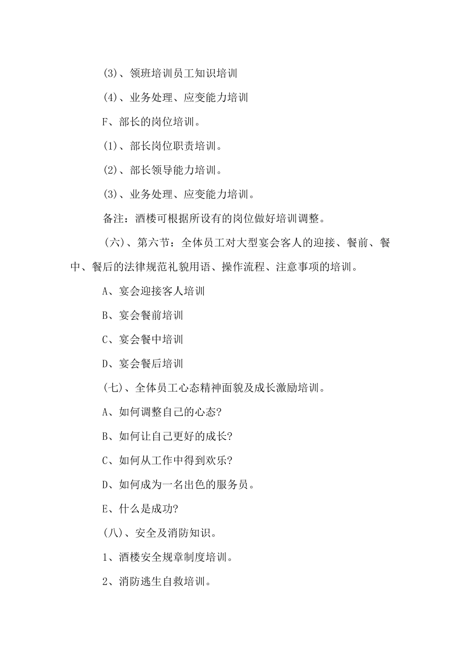 餐饮年度培训计划_第3页