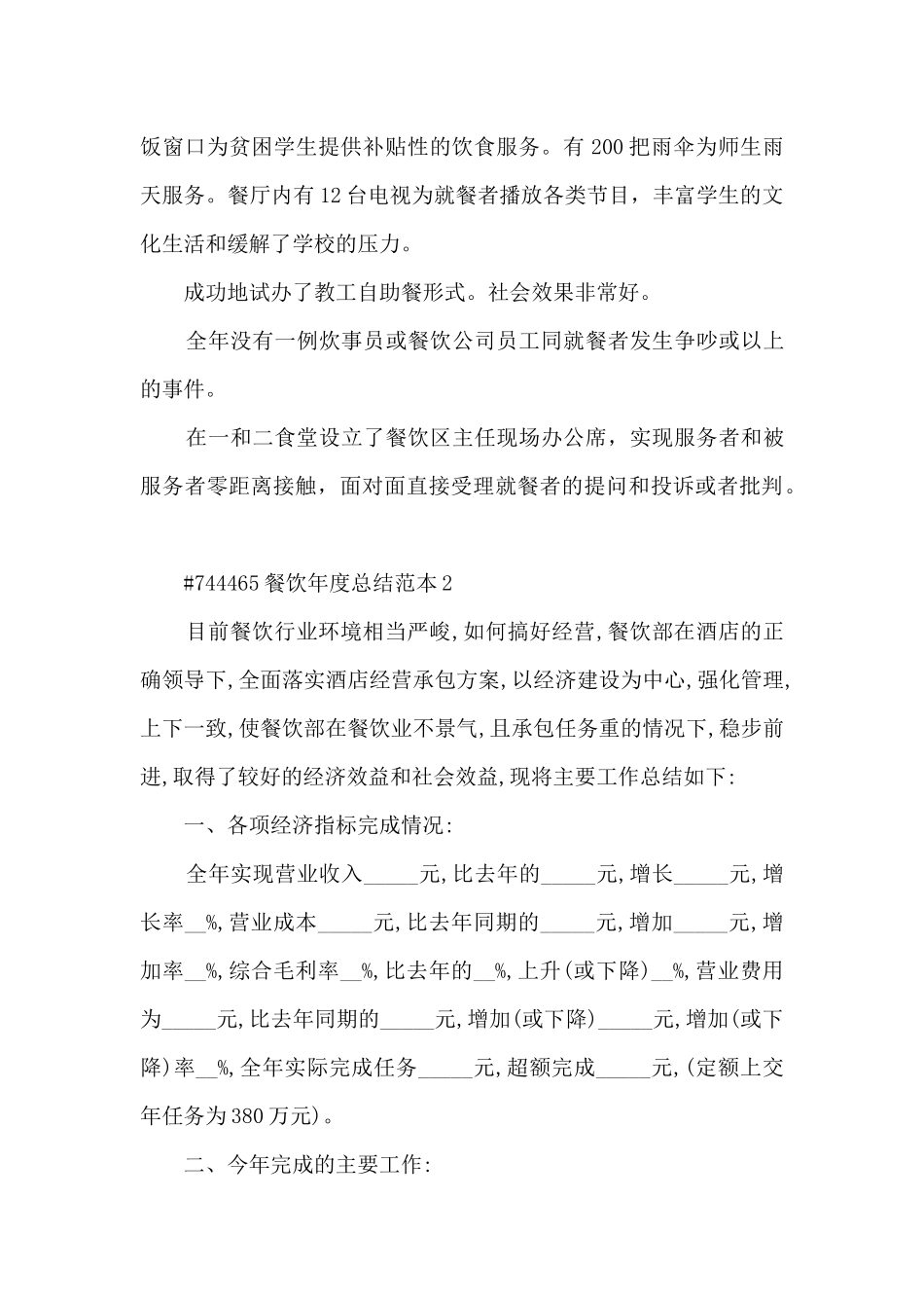 餐饮年度总结优秀范本3篇_第3页