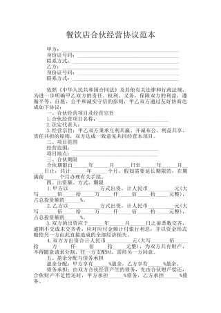 餐饮店合伙经营协议范本