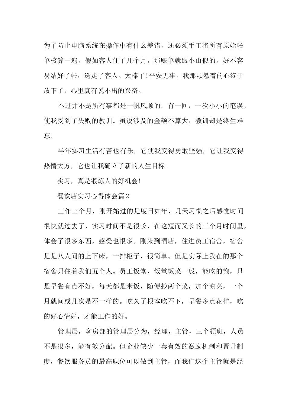餐饮店实习心得体会_第2页