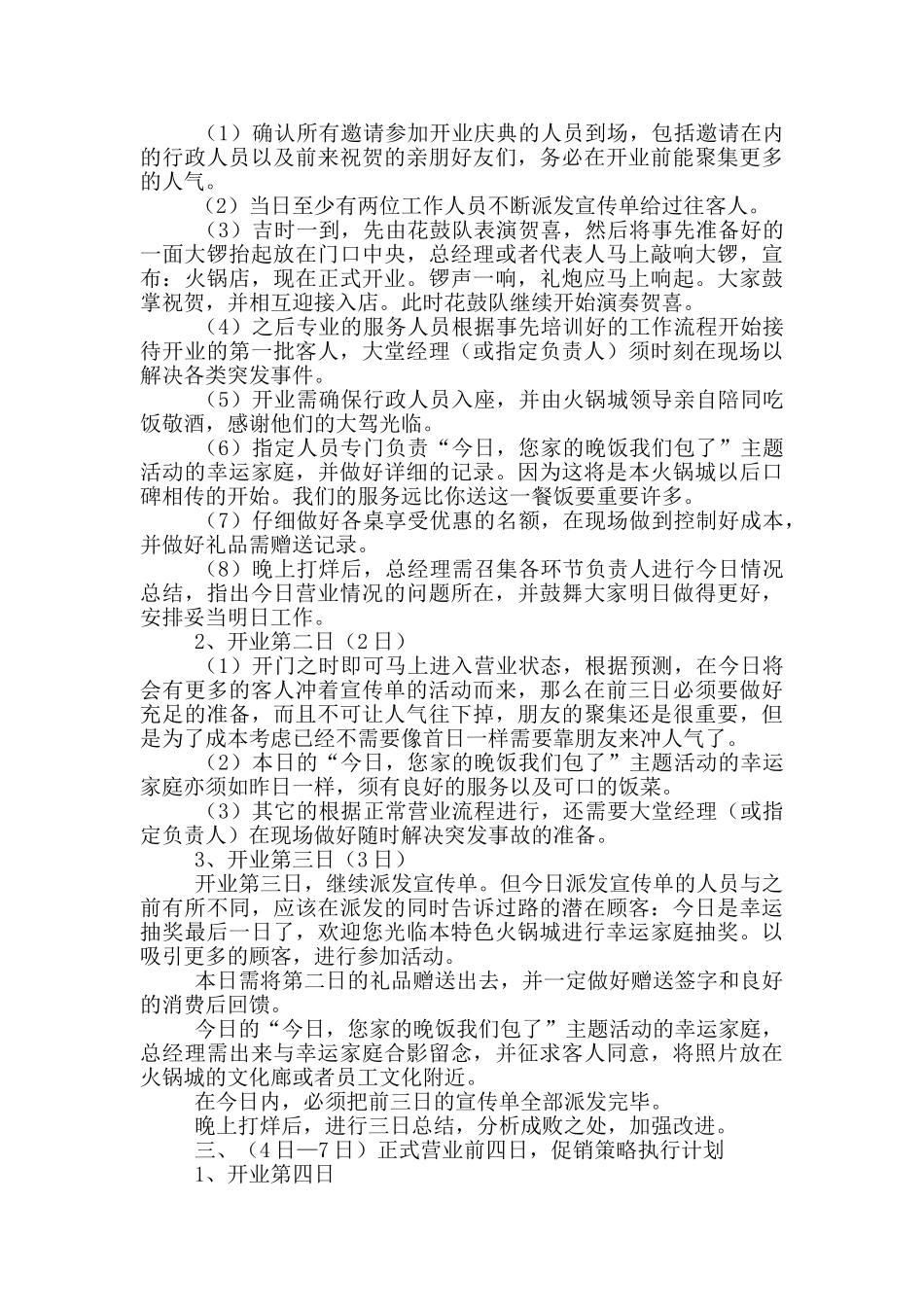 餐饮店开业促销活动策划方案_第3页