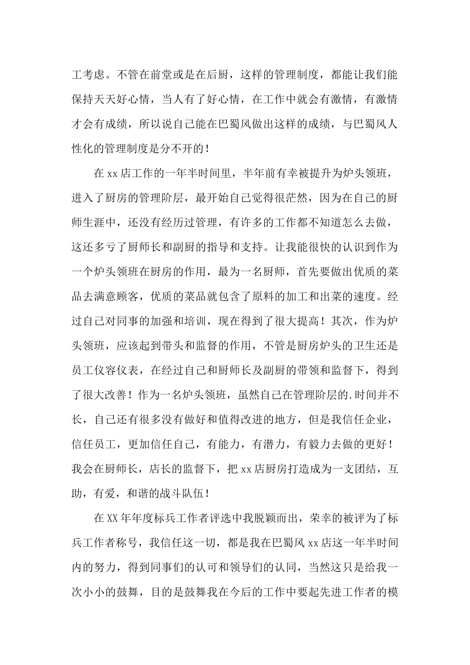 餐饮店示范单位先进事迹申报材料_第2页