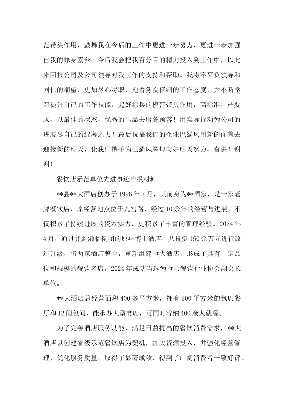 餐饮店示范单位先进事迹申报材料_第3页