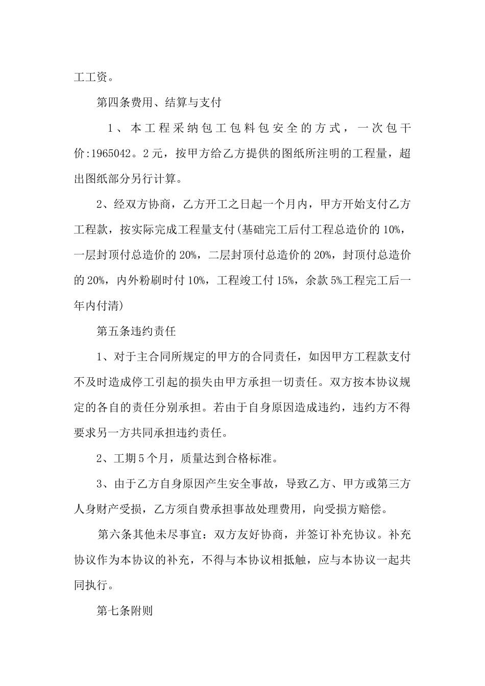 餐饮店合作协议书7篇_第2页