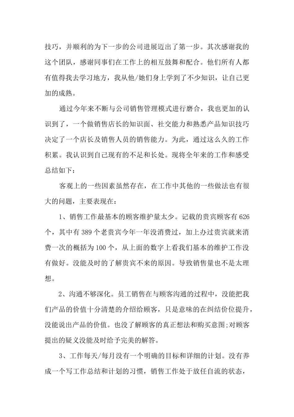 餐饮店长年度工作总结模板5篇_第3页