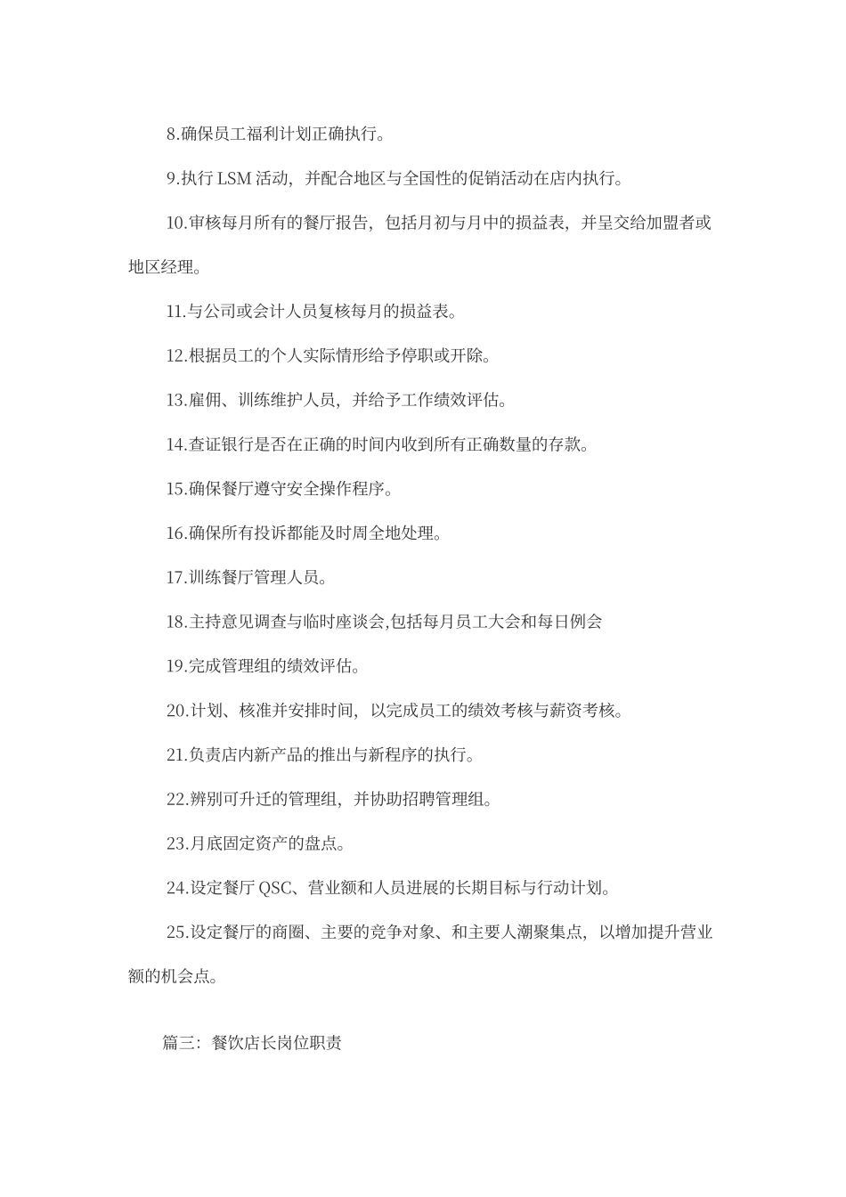 餐饮店长工作职责_第3页
