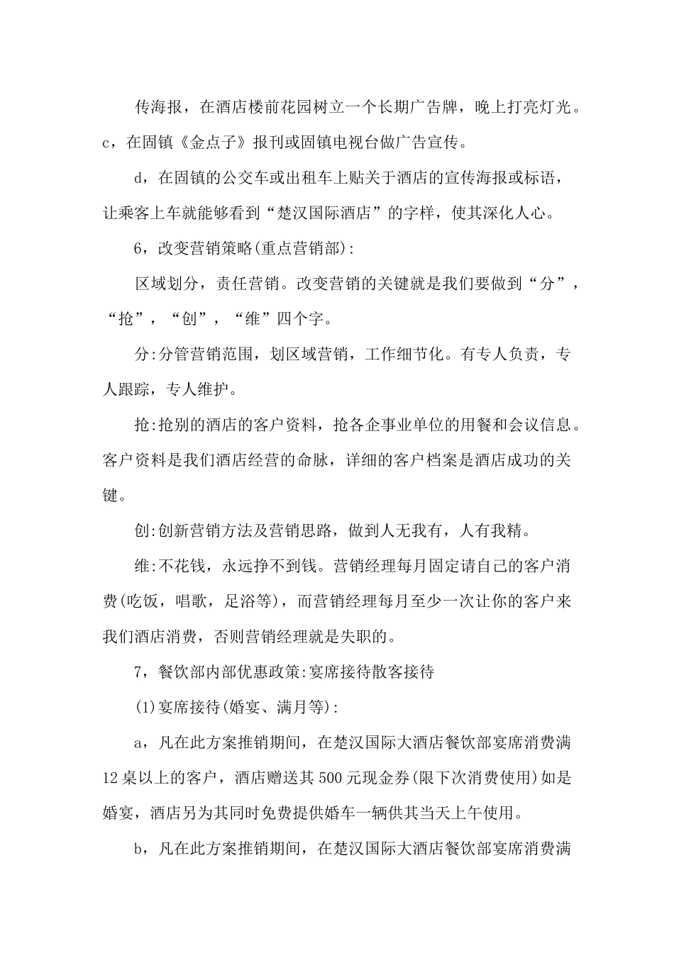 餐饮店开张策划方案_第3页