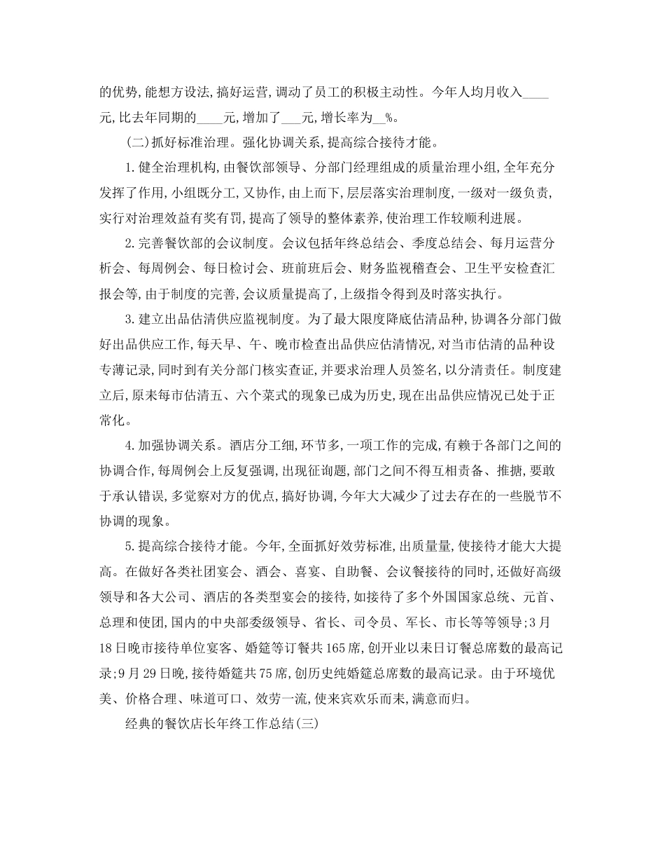 餐饮店长年终工作参考总结五篇_第3页
