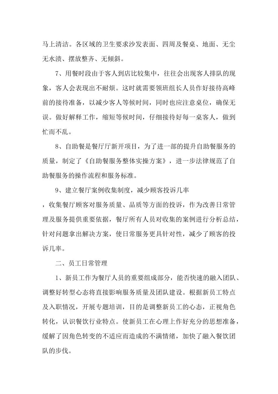 餐饮店长年度总结5篇_第2页