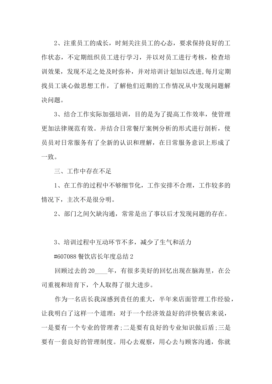 餐饮店长年度总结5篇_第3页