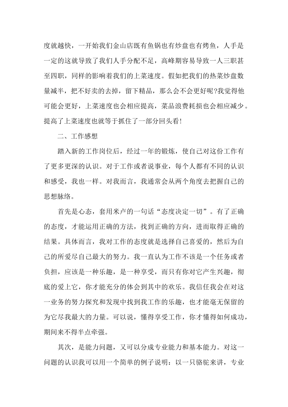 餐饮店长年终工作总结_第2页